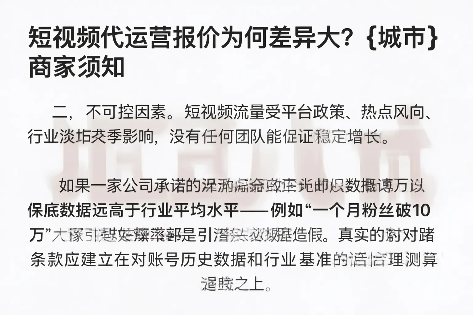 短视频代运营报价为何差异大?龙潭商家须知