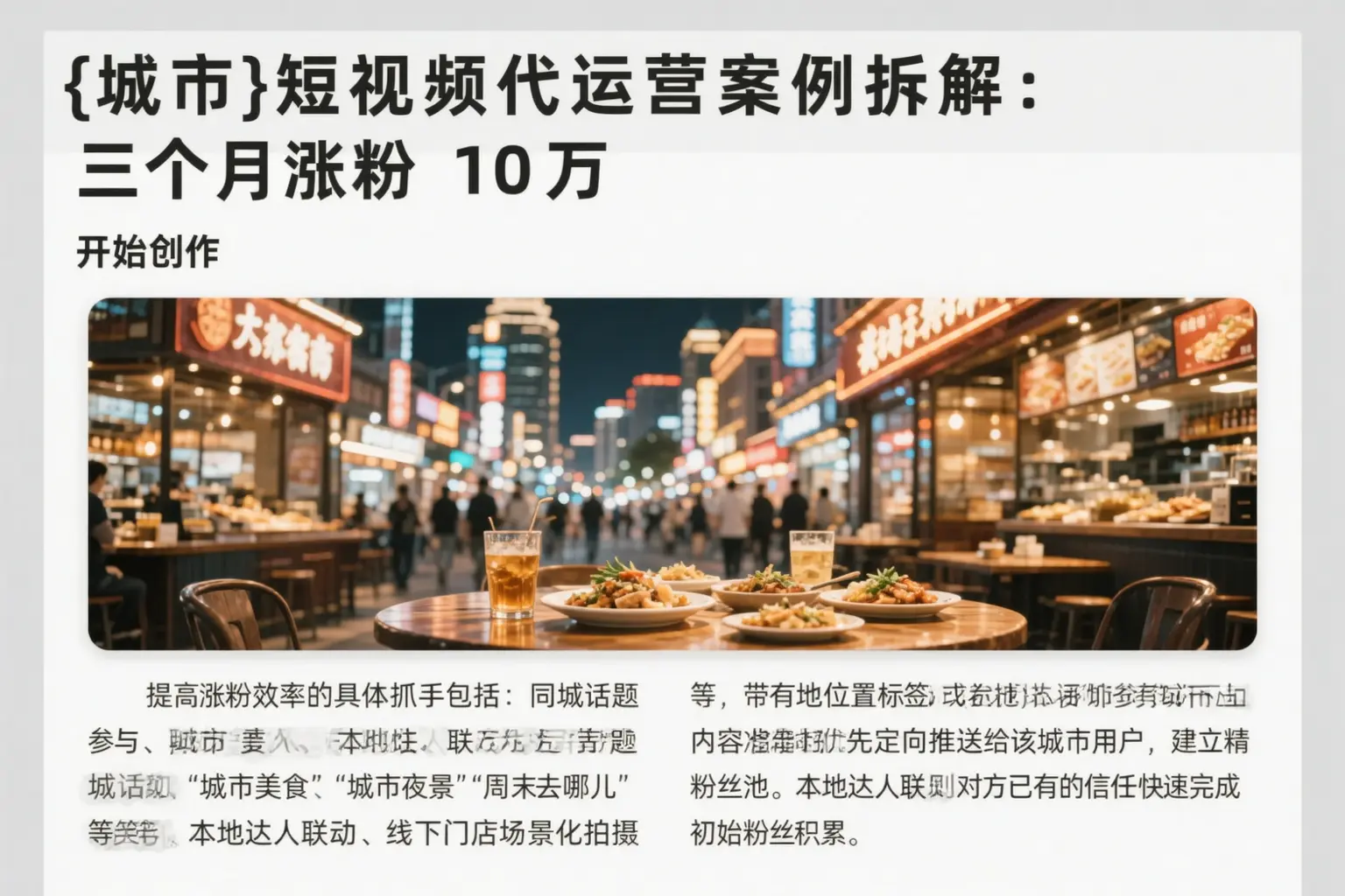 龙潭短视频代运营案例拆解：三个月涨粉10万