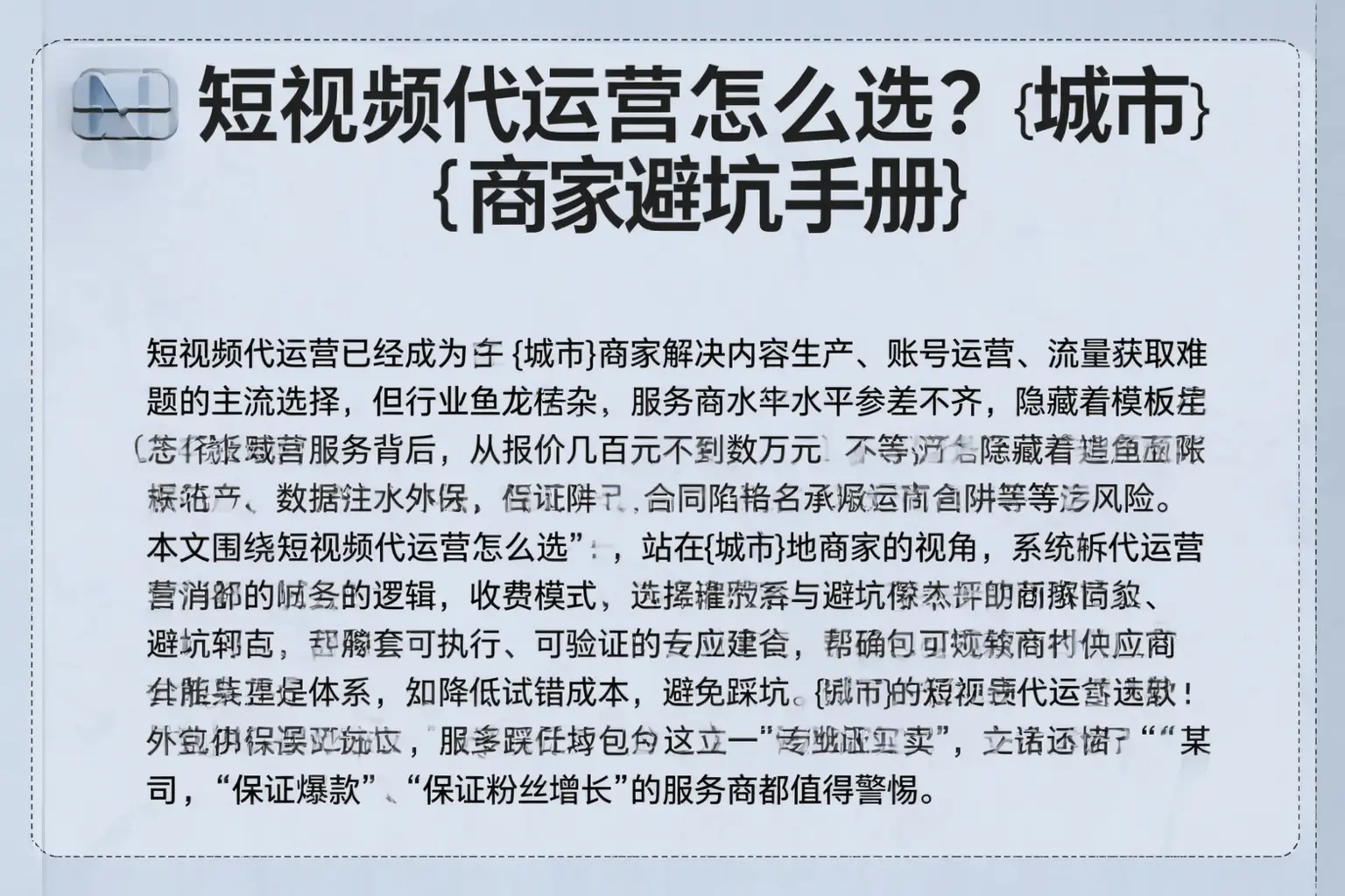 短视频代运营怎么选？龙潭商家避坑手册
