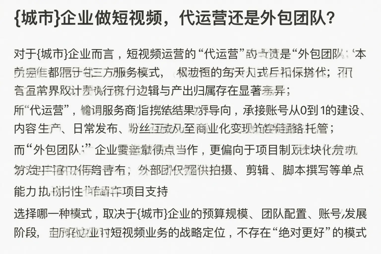龙潭企业做短视频，代运营还是外包团队？