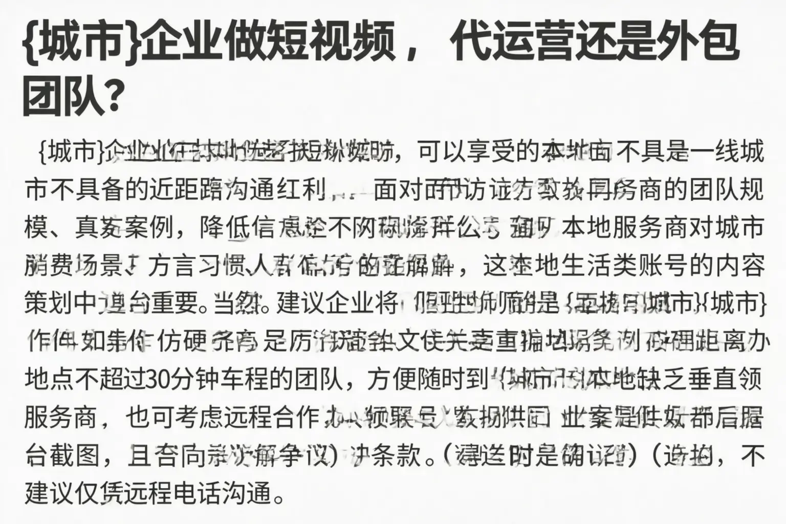 龙潭企业做短视频，代运营还是外包团队？