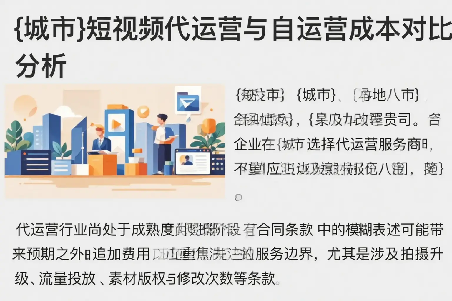 龙潭短视频代运营与自运营成本对比分析