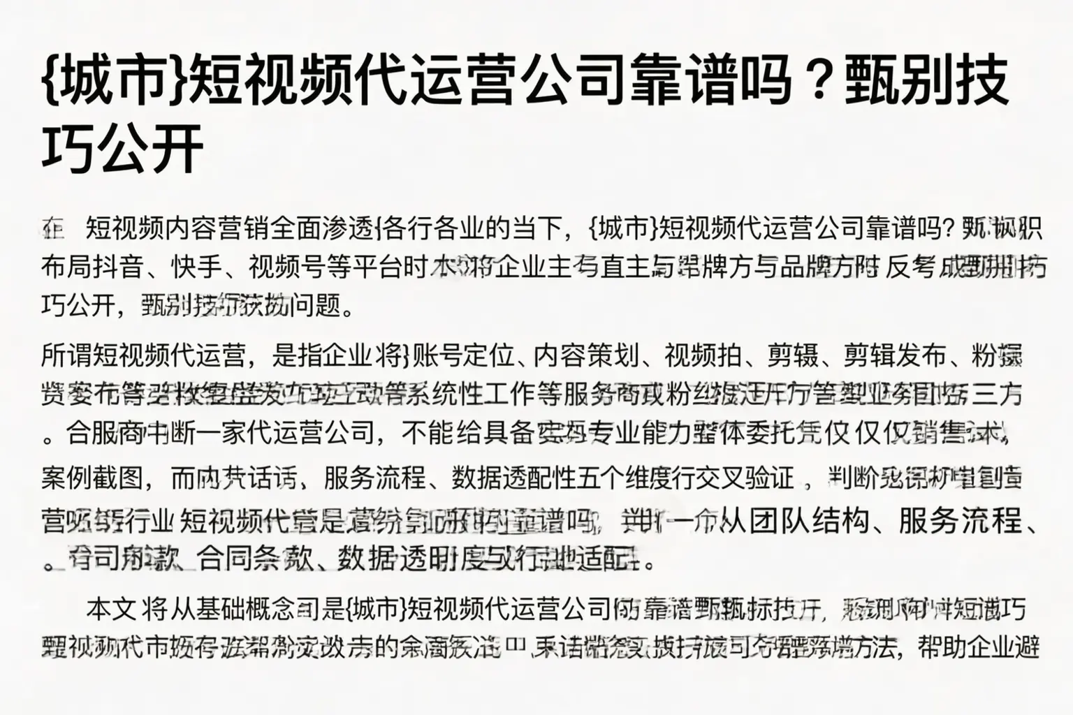 龙潭短视频代运营公司靠谱吗？甄别技巧公开