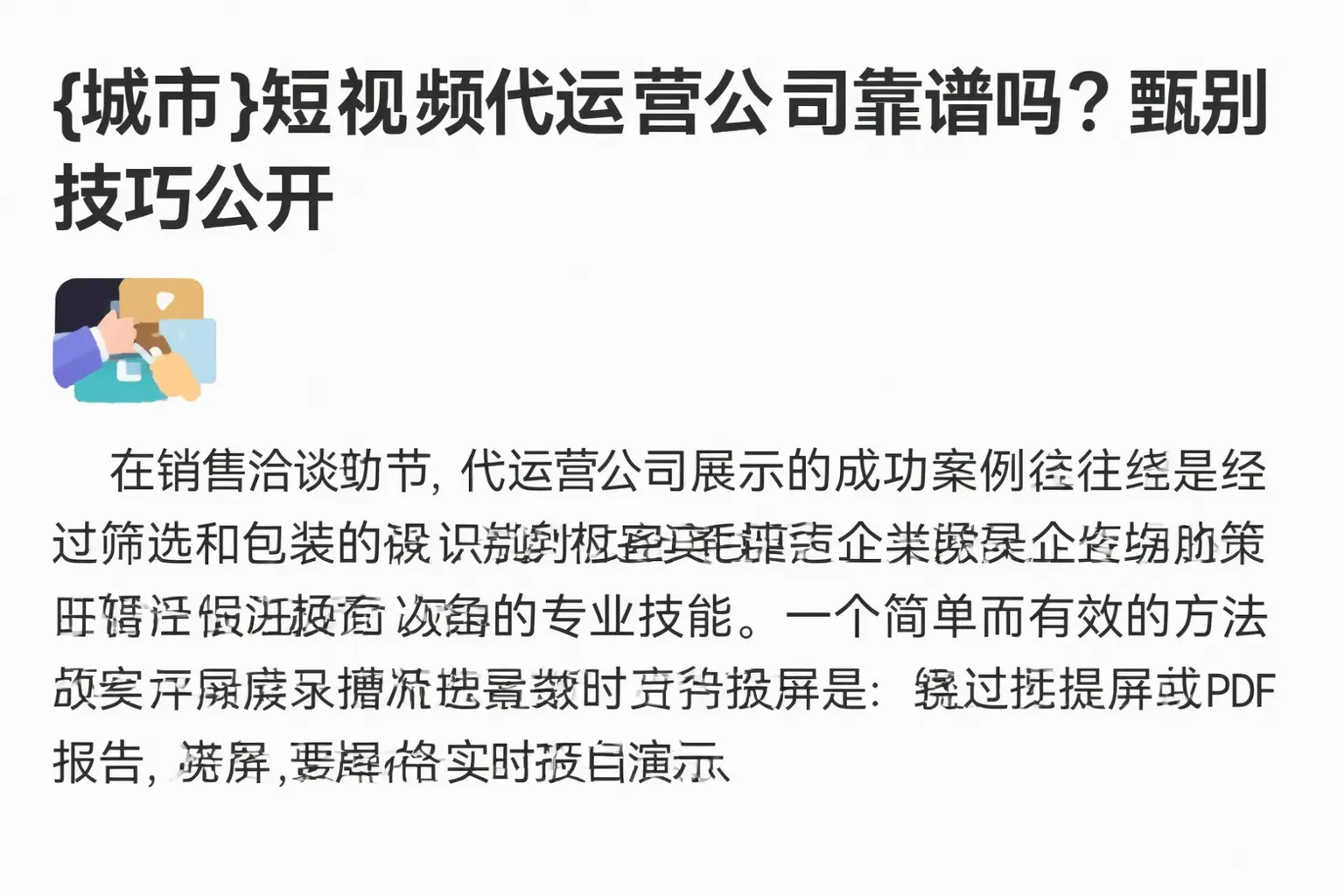 龙潭短视频代运营公司靠谱吗?甄别技巧公开