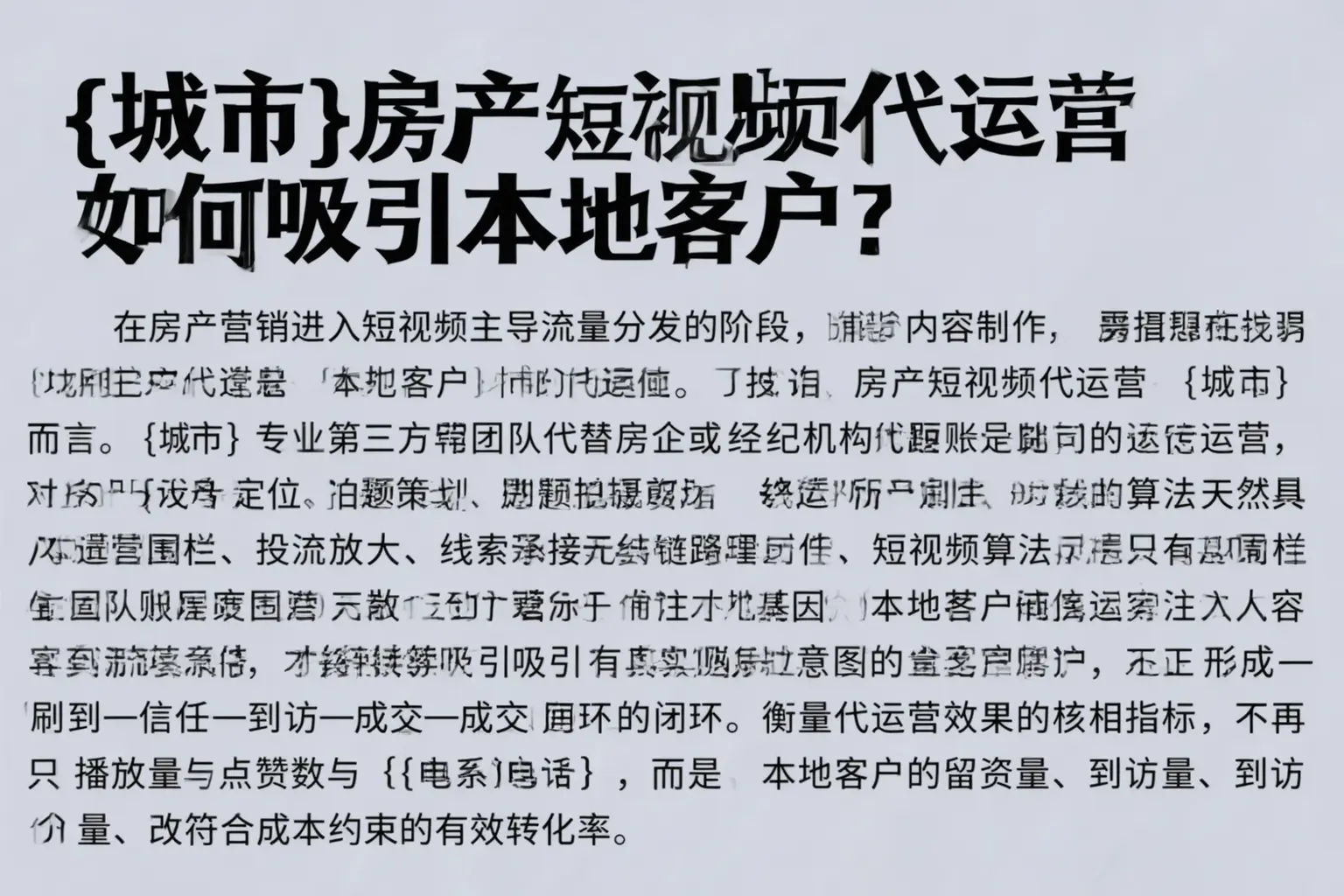 龙潭房产短视频代运营如何吸引本地客户？