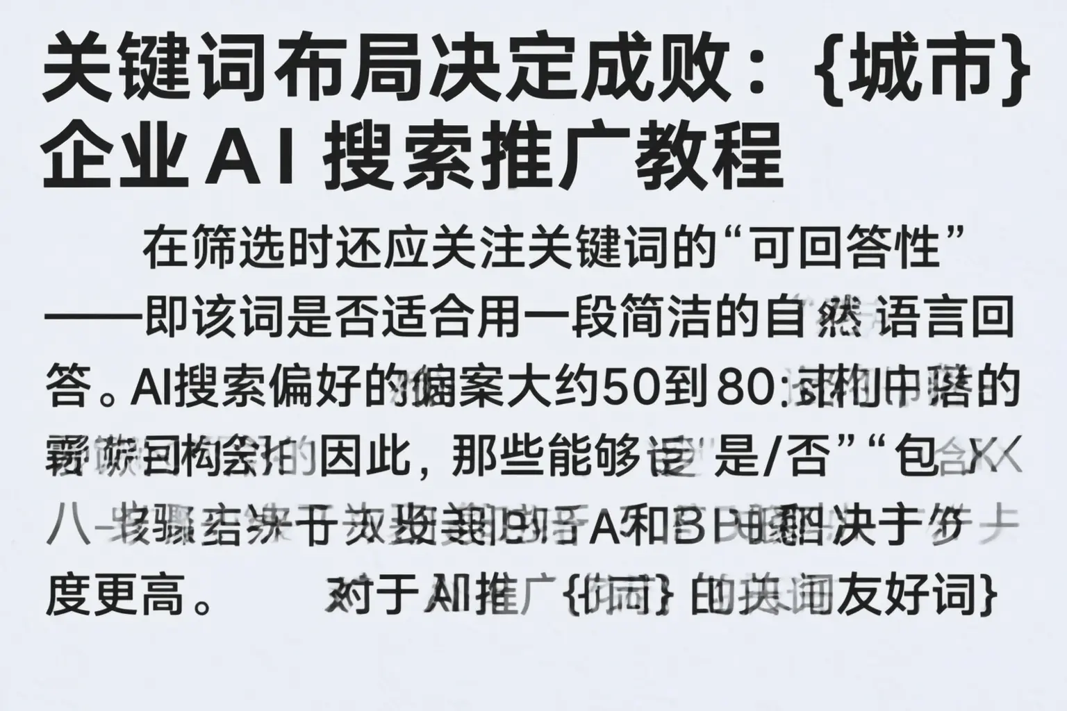 关键词布局决定成败:龙潭企业AI搜索推广教程